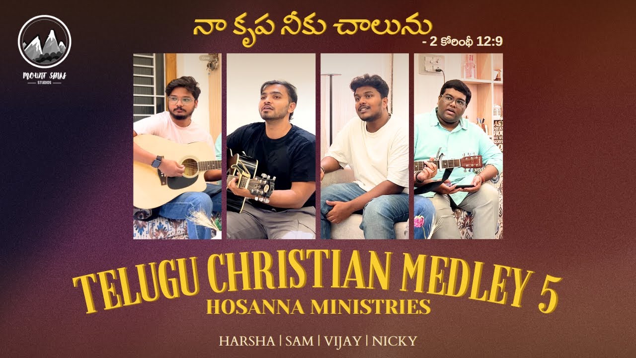 Telugu Christian Medley 5 || Sam | Harsha | Vijay | Nicky || Hosanna Ministries || ఆనంద కీర్తనలు
