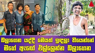 Jeevithayata Idadenna (ජීවිතයට ඉඩදෙන්න) | Happy Family | Saman Hemarathna  | Sirasa TV