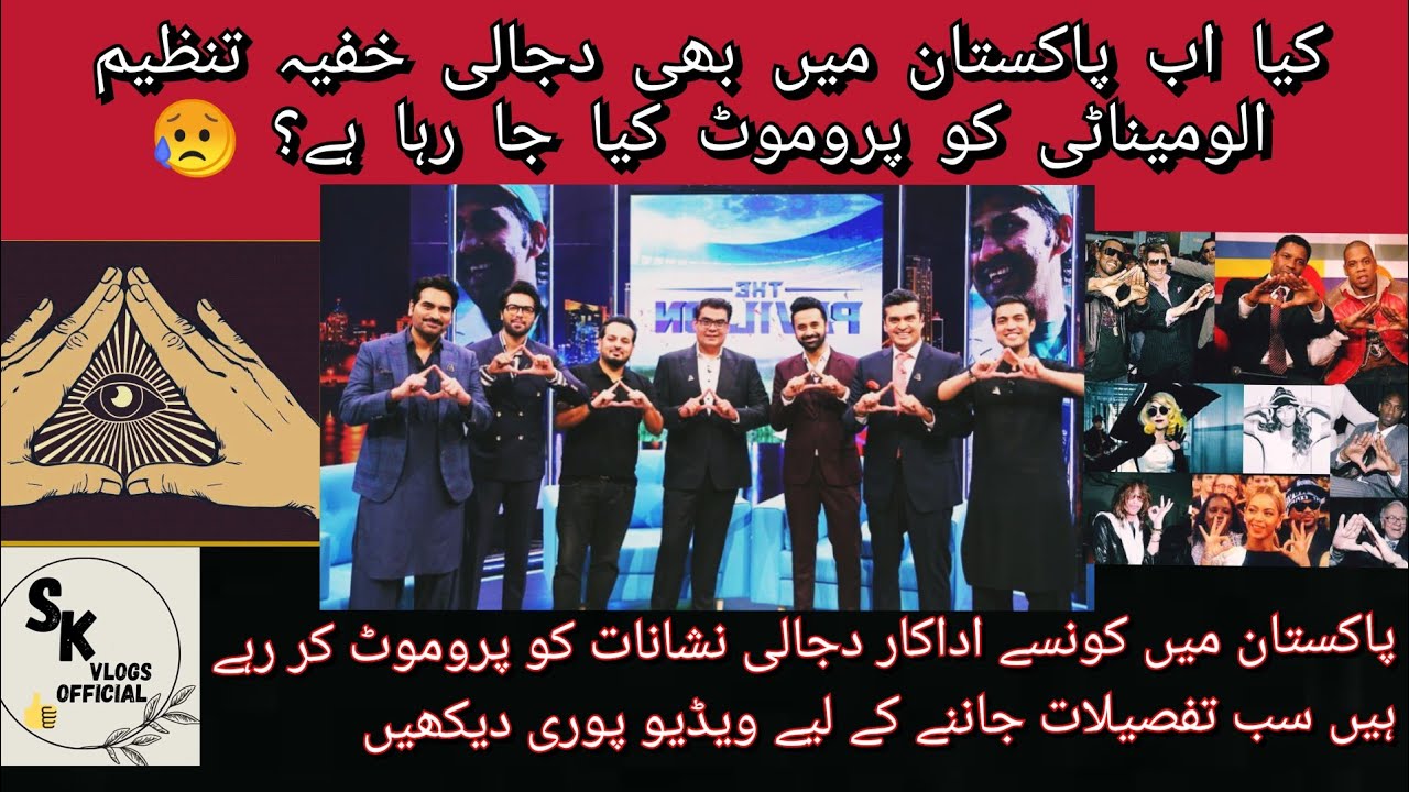Pakistani celebrities promote illuminati secret society || exposed by Sk vlogs official