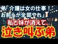 【修羅場 介護】弟舅姑「女の仕事だから全部やれ」⇒見捨てた結果...