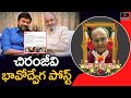 Chiranjeevi pens emotional post after director K Viswanath's demise