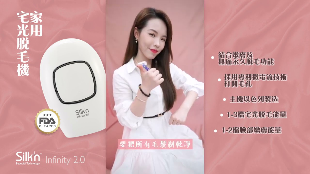 美容家電 Silk'n Infinity 2.0 脱毛器