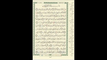الورد اليومى سورة ص من الاية 01 الى الاية 16 بصوت القارئ الشيخ ماهر المعيقلى   #ماهر_المعيقلي