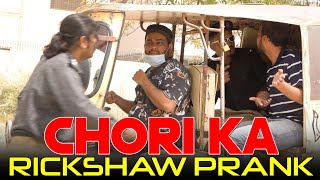 | Chori Ka Rickshaw Prank | By Nadir Ali & Team in | P4 Pakao | 2022