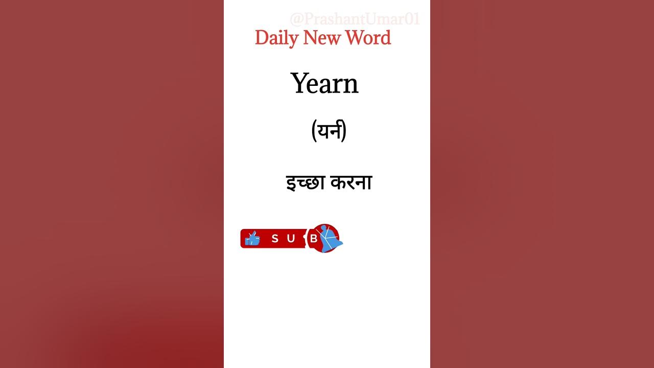 Daily New Word Day 51 Yearn Meaning Yearn Meaning In Hindi shorts daily-new-word-day-51-yearn-meaning-yearn-meaning-in-hindi-shorts