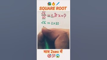 square roots||वर्गमूल||#shorts#ytshort#maths#squareroot#ssc#railway#mathstricks#uppolice#uppcl#rrbje