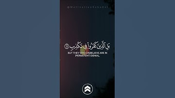 قران كريم | صدق الله العظيم