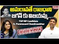 Tdp mp candidate drpemmasani chandrasekhar exclusive interview  mahaa news
