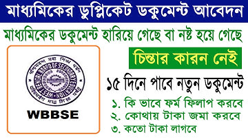 How To Get Madhyamik WBBSE Duplicate Admit Card/Marksheet/Certificate/Registration || #wbbse