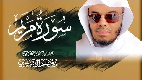 سورة مريم كاملة - في تلاوة مبكية وخاشعة د. ياسر الدوسري من ليالي رمضان 1442 / Surah- Maryam