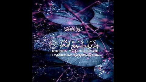 القارئ خالد الجليل سورة (ابراهيم)