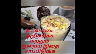 Weight gain |weight loss healthy drink | Anjeer milk shake\ Figs milk shake | Athipazham milk shake.