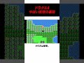 ファミコン版ドラクエ4のヤバすぎる気球の裏技#Shorts #ドラゴンクエスト #ドラクエ