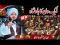 Pir Ajmal Raza Qadri || New Bayan || By Peer Ajmal Raza Qadri 2024 #lahore