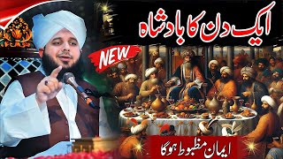 Pir Ajmal Raza Qadri || New Bayan || By Peer Ajmal Raza Qadri 2024 #lahore