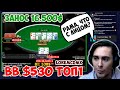 16 500$ ЗАНОС ТУРНИРА 530$ Bounty Builder на PS Lorem Покер МТТ