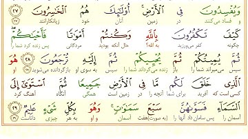 #سوره-بقره #آیه 28 - فقط یک آیه با ترجمه #ترجمه_تحت_اللفظی_قرآن_کریم