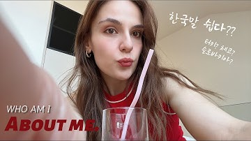 {자기소개} 한번 해야죠? About Me! Self-introduction Video in Korean #byelingual
