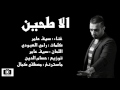 سيف عامر الا طحين