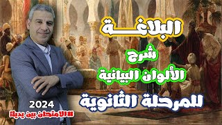 الألوان البيانية شرح فوق الرهيب د.عمرو جاويش