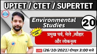 EVS for CTET | UP TET | प्रमुख पर्व, मेले , त्यौहार और लोकनृत्य #20 | EVS Classes | EVS by Ankit Sir