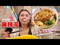 人生初の麻辣湯をベルリンで食べてみた🍜