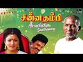 Arachcha Santhanam | Chinna Thambi Movie | Tamil Song | Ilaiyaraaja | SPB | Prabhu | Khushbu Mp3 Song