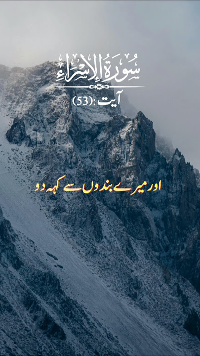 Surah Al isra ayat 53 #@Islamworldjannatkhan #muftitariqmasood