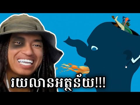 គ្នាយើងយល់ពីហ្គេមហ្នឹងអត់??? 😲