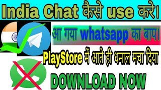 India chat Kaise use Kare ।। How to use India Chat ||How to update Indian Massanger screenshot 2