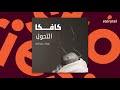 كتب صوتية مسموعة رواية التحول المسخ فرانز كافكا 