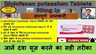 Diclofenac Potassium 50mg Tablet | Diclofenac Potassium Tablets Ip 50mg Uses in Hindi | #diclofenac