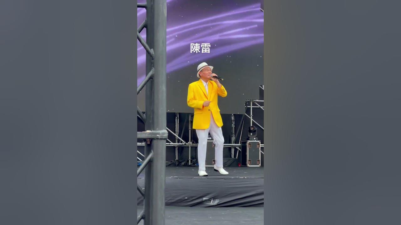 陳雷