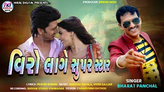 Viro Lage Super Star  Bharat Panchal  New Lagan Geet  Hiral Digital