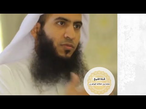 الإنسان يتأثر بمحيطه للشيخ محمد عطاالله الهاجري