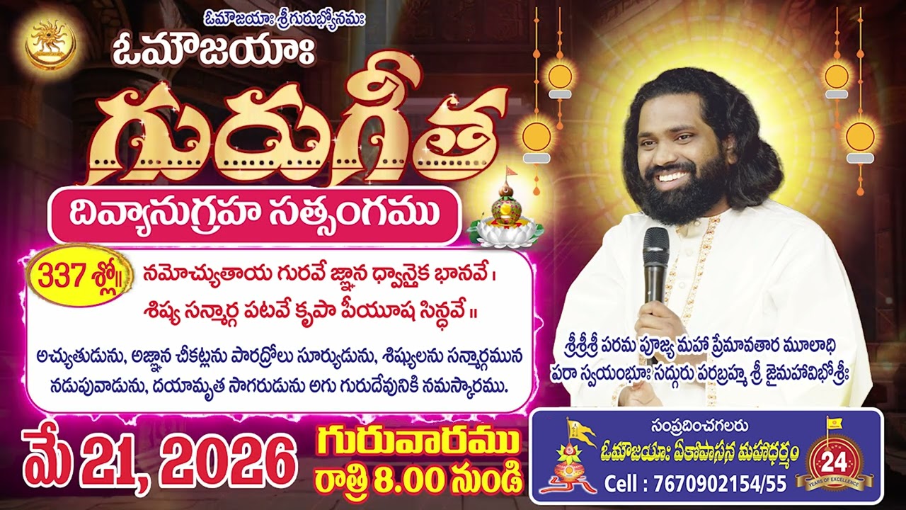 Guru Gita Satsang, 337 Slokha | Guru Gita | #MahaaGURU | Aumaujaya | #GuruGita #Satsang #aumaujaya