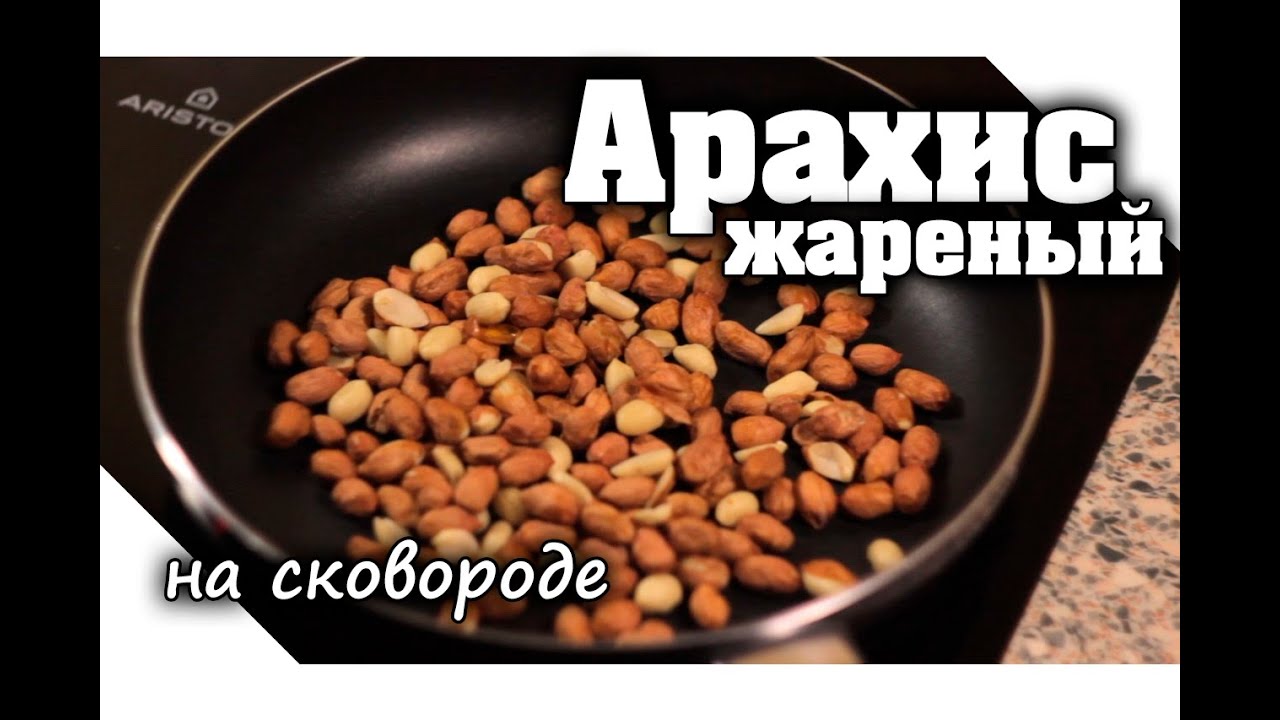 Как пожарить семечки с солью Как пожарить семечки с солью