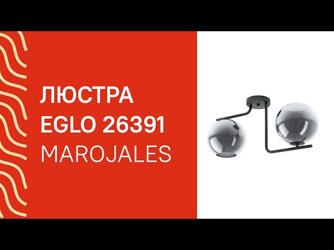 Люстра EGLO 26391 EGLO 98514 Marojales обзор Люстра EGLO 26391 EGLO 98514 Marojales обзор
