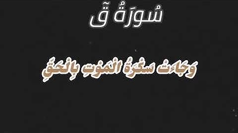 1. “يعلم خفايا النفس… ونحن أقرب إليه من حبل الوريد”ما تيسر من سورة ق.لِـفضيلة الشيخ/ هاني المهدى