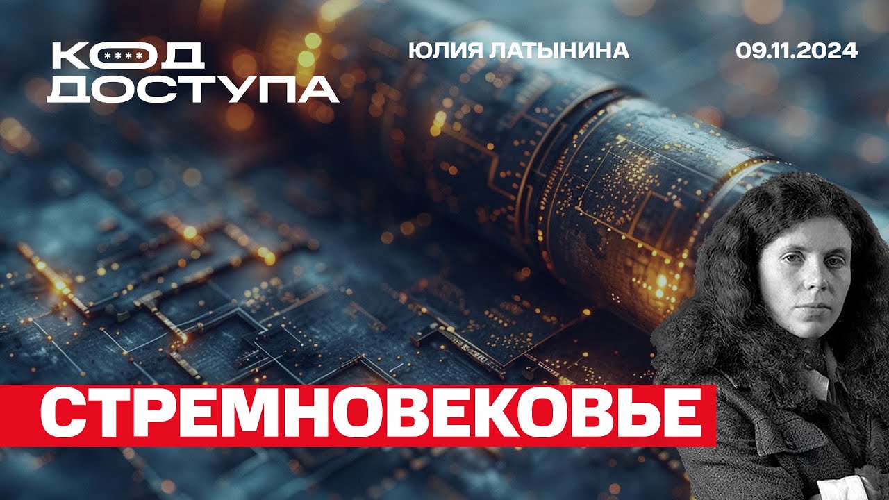 Стремновековье Стремновековье
