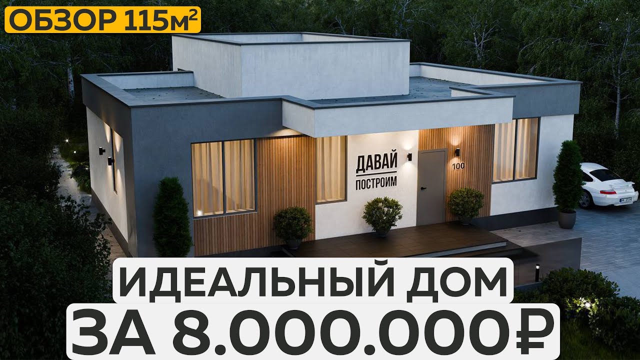 Обзор дома для МОЛОДОЙ СЕМЬИ 115кв.м! | Разбор планировки