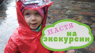 Настя на экскурсии в Абхазии