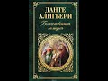 буктрейлер. Данте Алигьери "Божественная комедия"