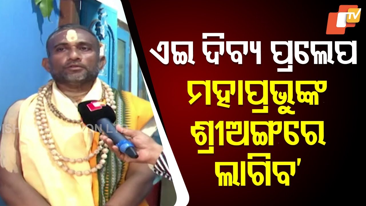 Divine Pralep on Lord’s Sri‑Anga Today to Shield Him from Elements, Servant Declares