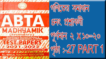 ABTA TEST PAPER 2021-22 || MATHEMATICS  QUESTION NO. 4 : MARKS 2 || PAGE 27 || PART 1