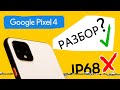 Разбор Google Pixel 4 | Попадание влаги | M-FIX | Google Pixel 4 disassembly