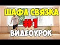 Танцевальная связка ШАФЛ #1! Подробный видеоурок Как научиться танцевать ШАФЛ