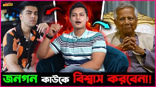 বলদশর জনগণ আর কউক বশবস করত পরব ন এই কথ কন বললন Rj Zibraan?