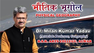 M.A.Pr. & B.A.Hons- 1,मिट्टियां, Soils -1 ( Dr Milan Kumar Yadav)