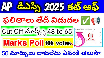 AP DSC 2025 District wise Cut off Marks |AP DSC 2025SGT Cut off marks |AP DSC 2025 Update